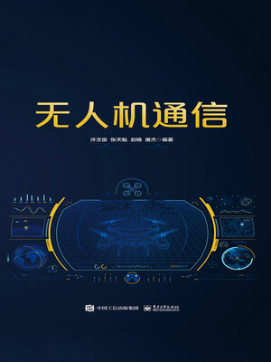 cover image of 无人机通信